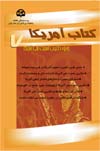 کتاب آمریکا ۷ (ویژه دکترین امنیت ملی آمریکا)